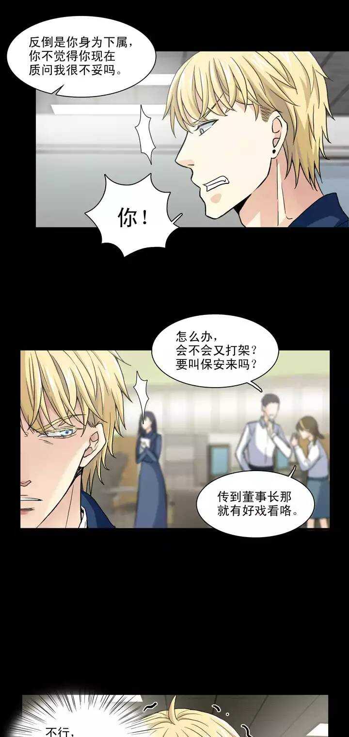 《我的不靠谱王子殿下》106 漫画大危机02 第12页