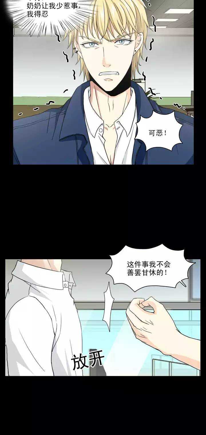 《我的不靠谱王子殿下》106 漫画大危机02 第13页