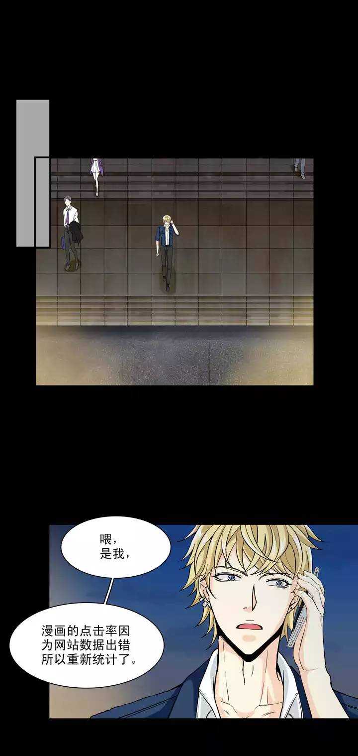 《我的不靠谱王子殿下》106 漫画大危机02 第15页