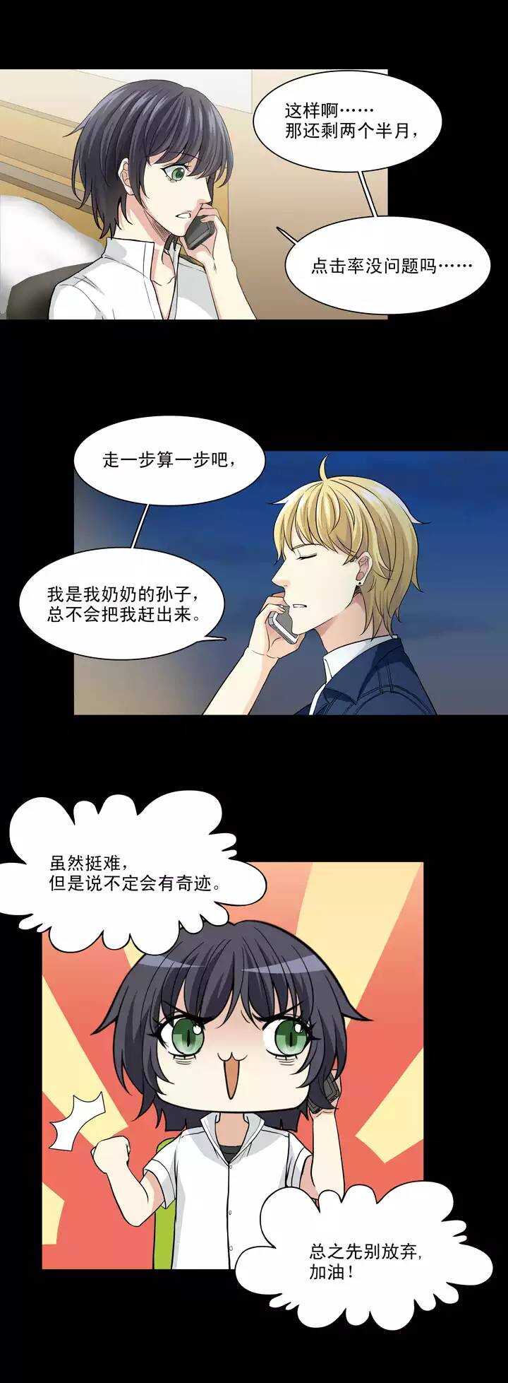 《我的不靠谱王子殿下》106 漫画大危机02 第16页