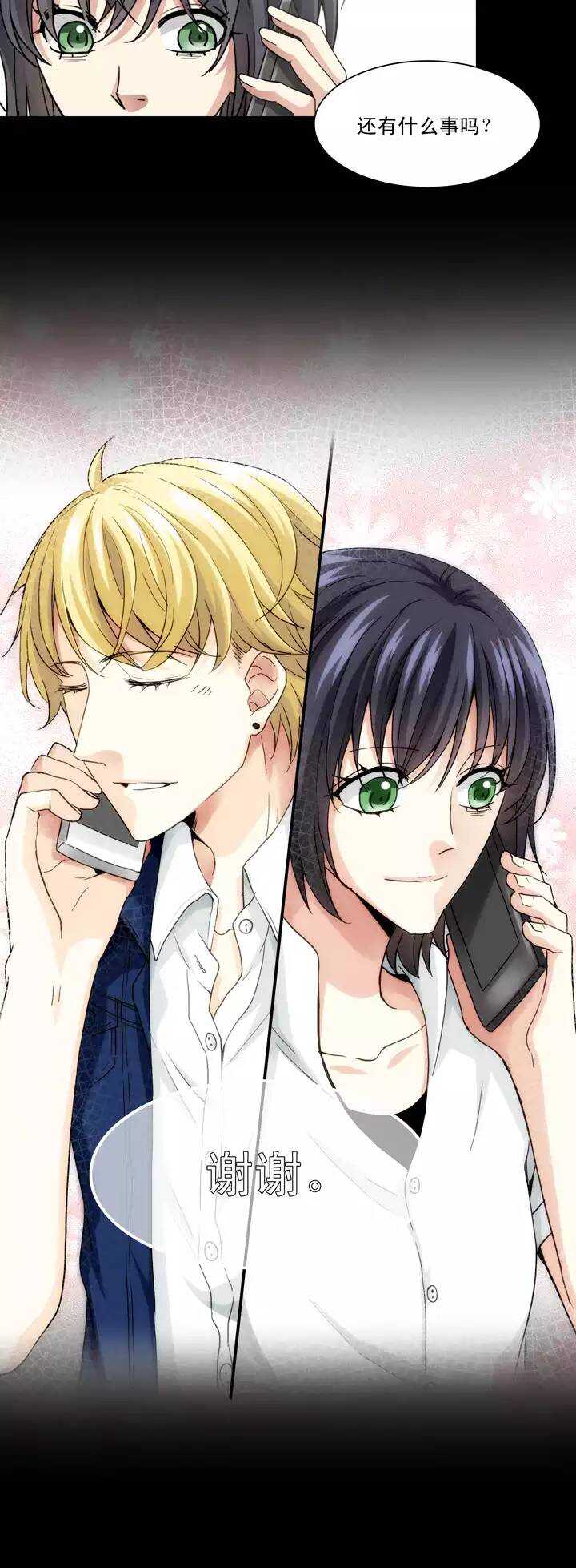 《我的不靠谱王子殿下》106 漫画大危机02 第18页
