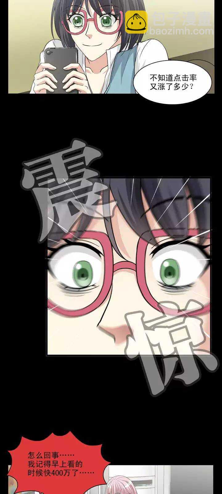 《我的不靠谱王子殿下》106 漫画大危机02 第3页
