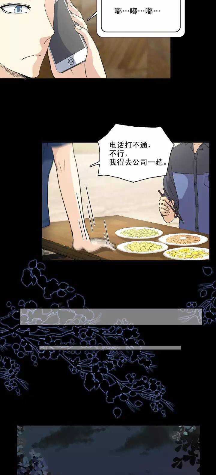 《我的不靠谱王子殿下》106 漫画大危机02 第7页