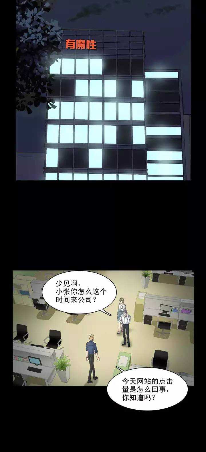 《我的不靠谱王子殿下》106 漫画大危机02 第8页