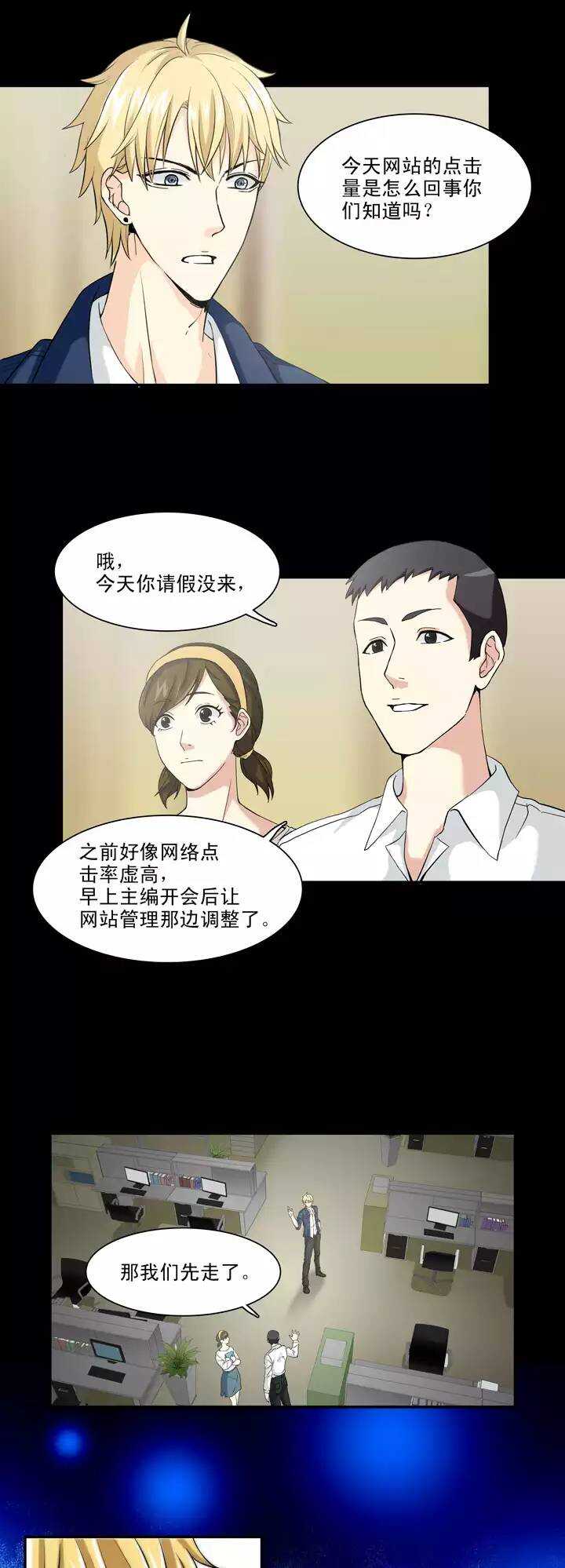 《我的不靠谱王子殿下》106 漫画大危机02 第9页