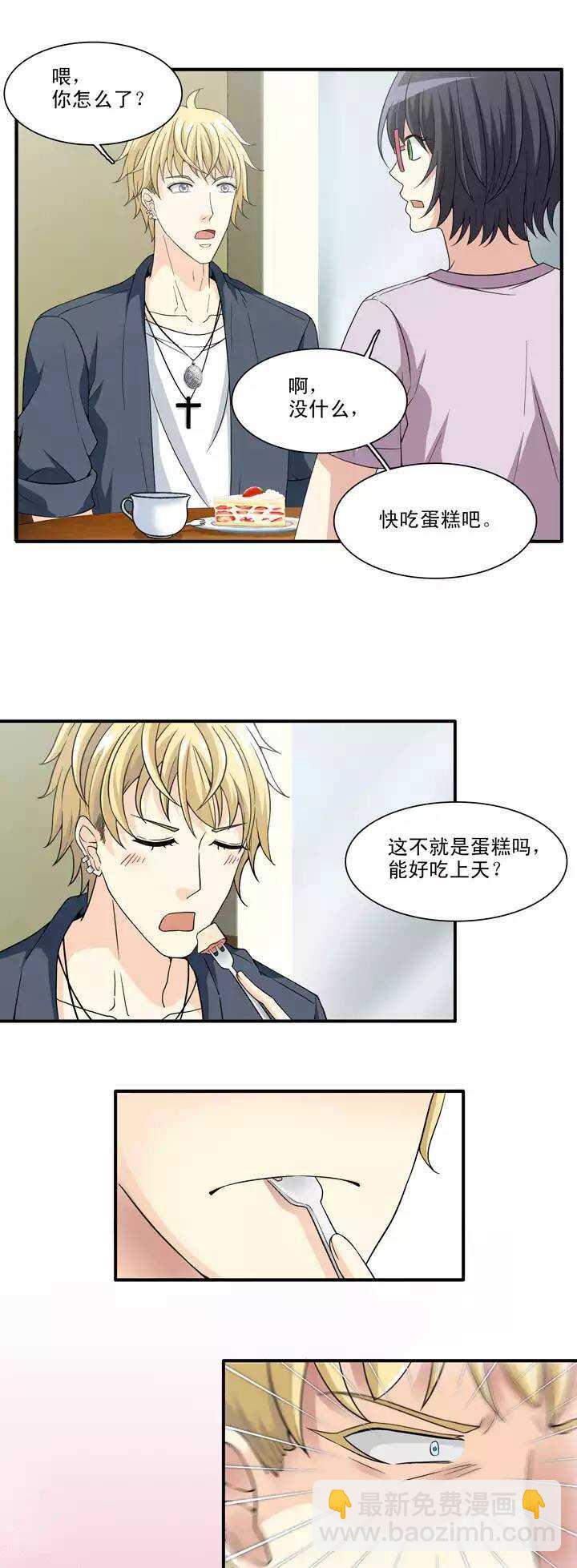 《我的不靠谱王子殿下》098 连载的新问题 第10页