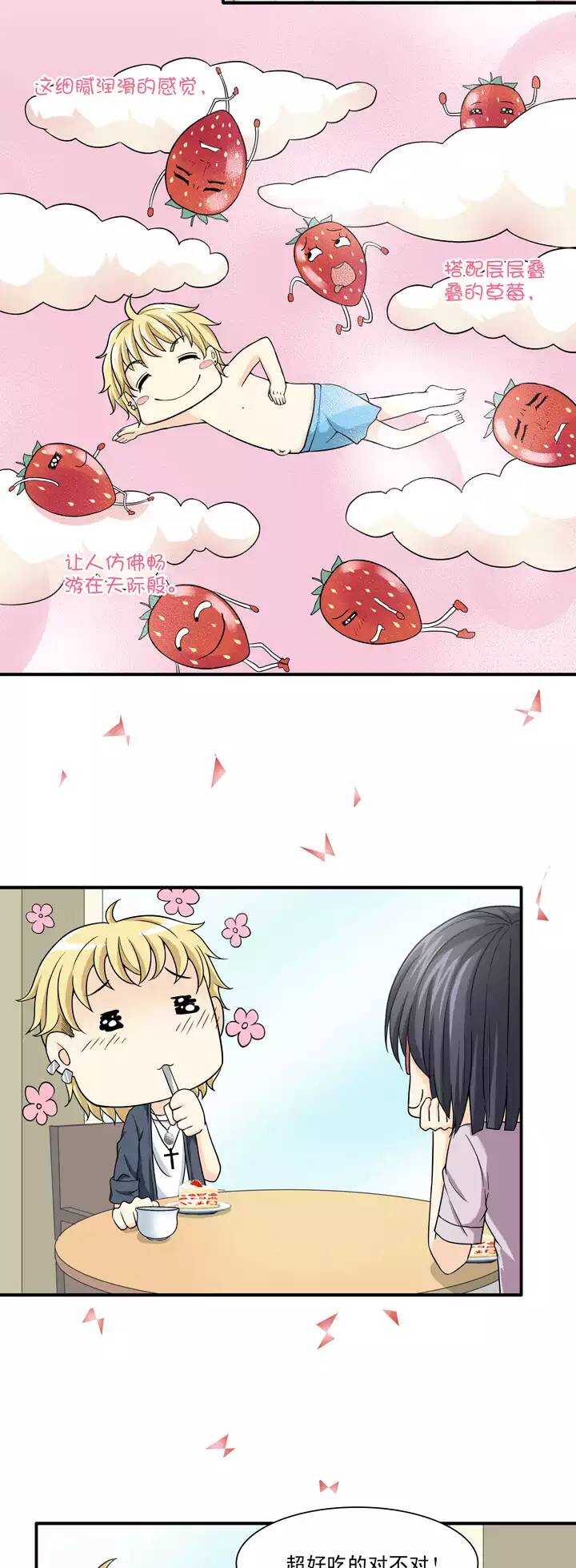 《我的不靠谱王子殿下》098 连载的新问题 第11页