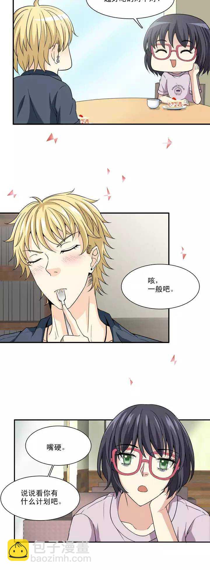 《我的不靠谱王子殿下》098 连载的新问题 第12页