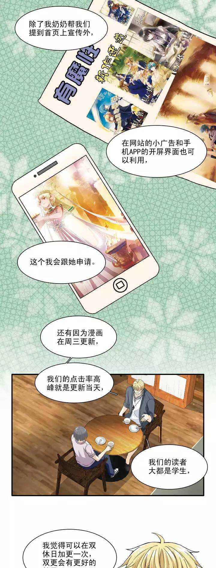 《我的不靠谱王子殿下》098 连载的新问题 第14页