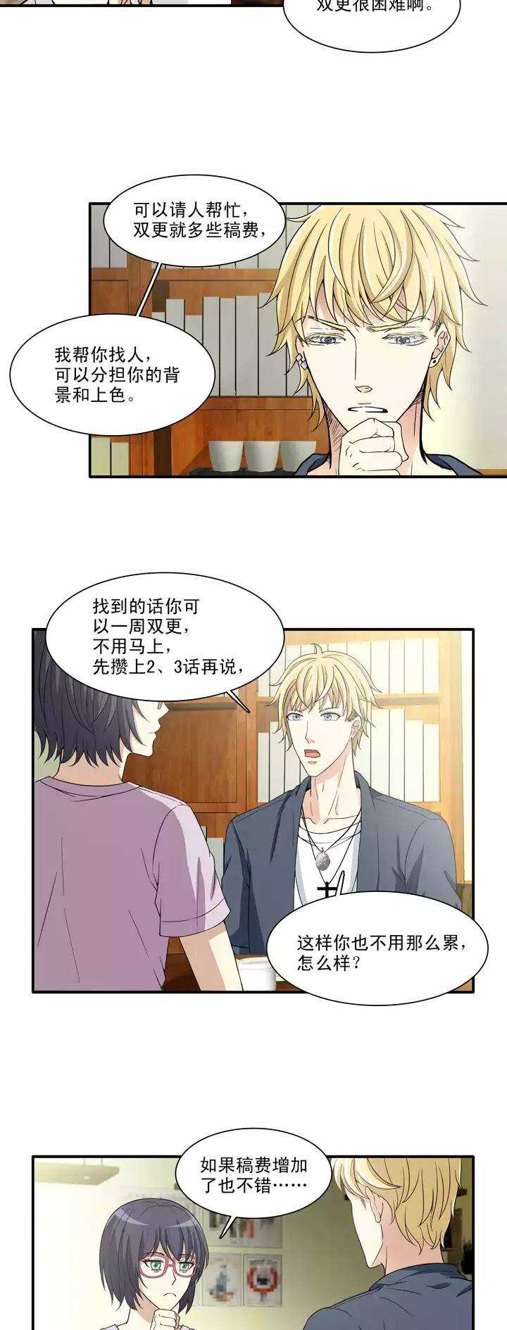 《我的不靠谱王子殿下》098 连载的新问题 第17页