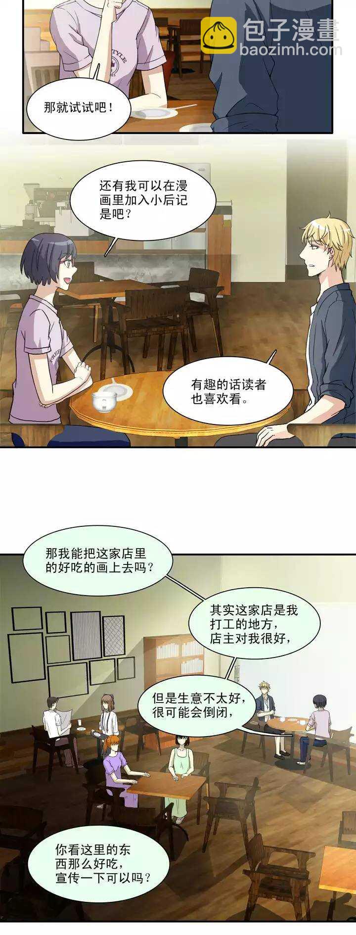 《我的不靠谱王子殿下》098 连载的新问题 第18页