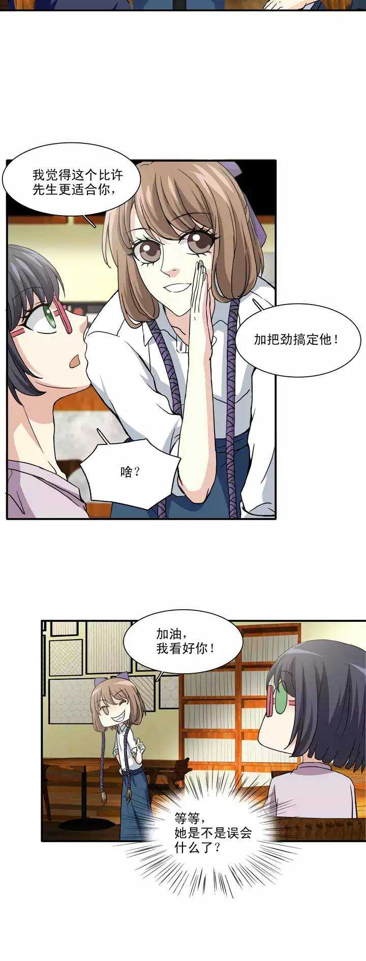 《我的不靠谱王子殿下》098 连载的新问题 第9页