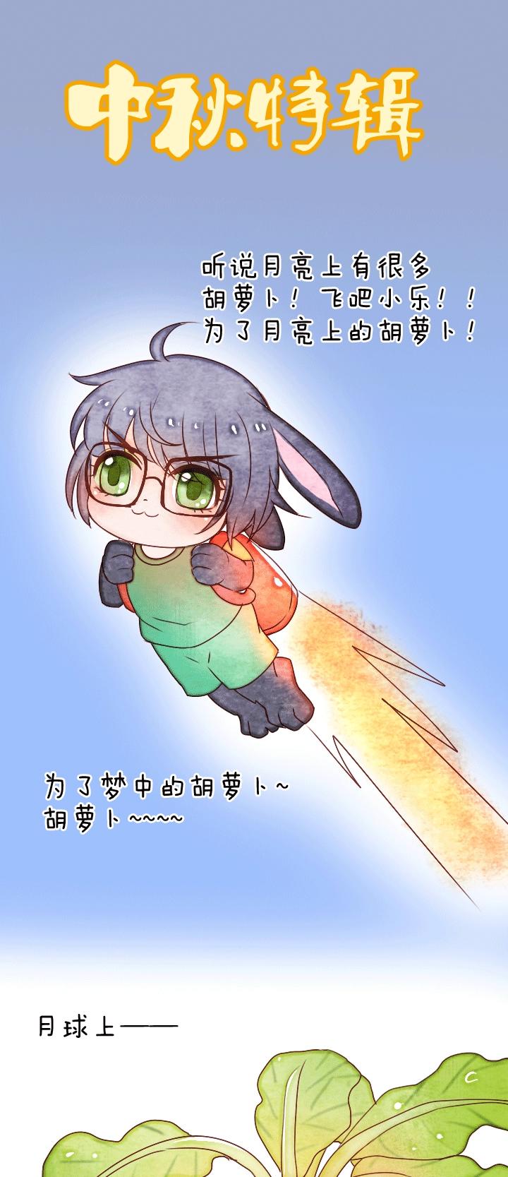《我的不靠谱王子殿下》中秋特辑 第1页