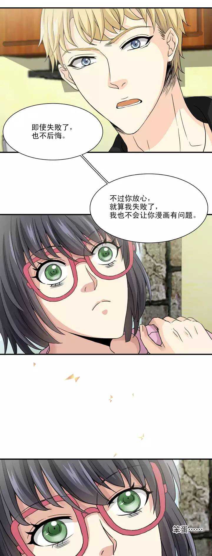 《我的不靠谱王子殿下》102 上班的日子 第14页