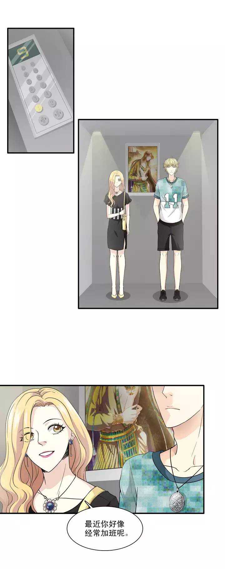 《我的不靠谱王子殿下》102 上班的日子 第1页