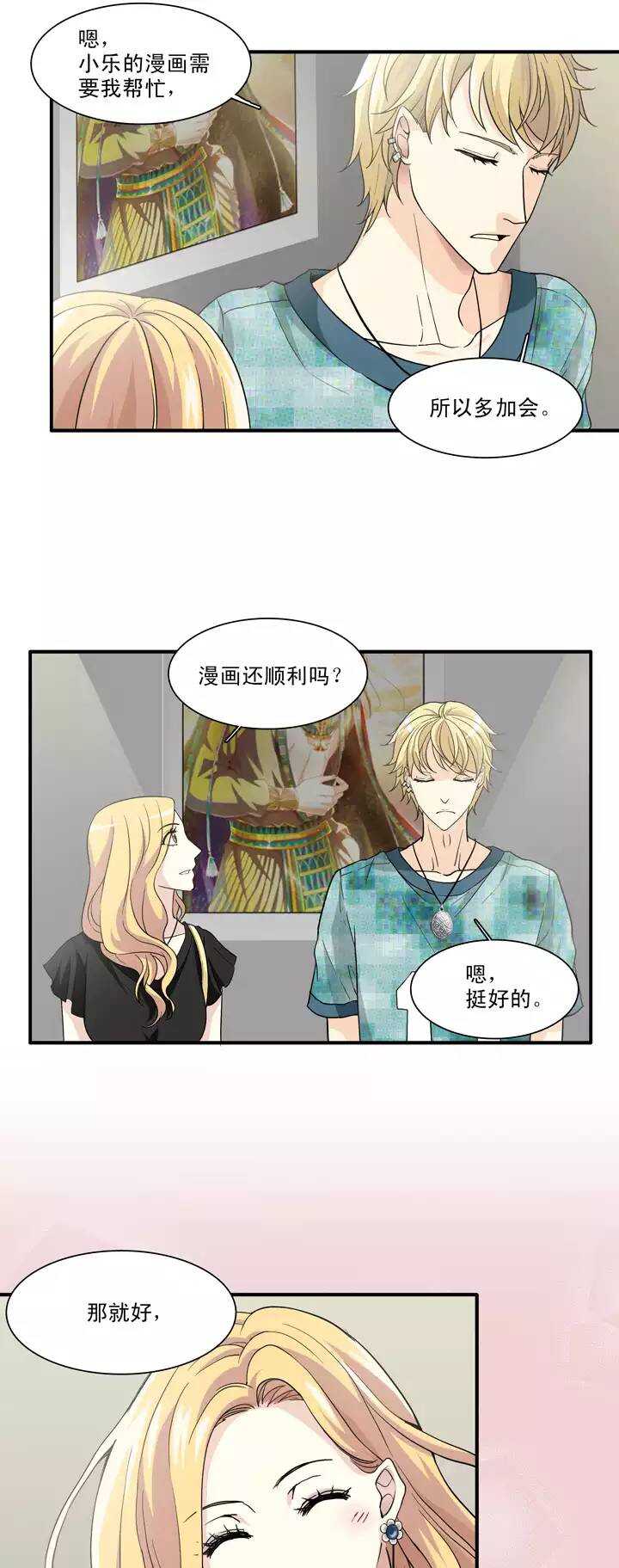 《我的不靠谱王子殿下》102 上班的日子 第2页