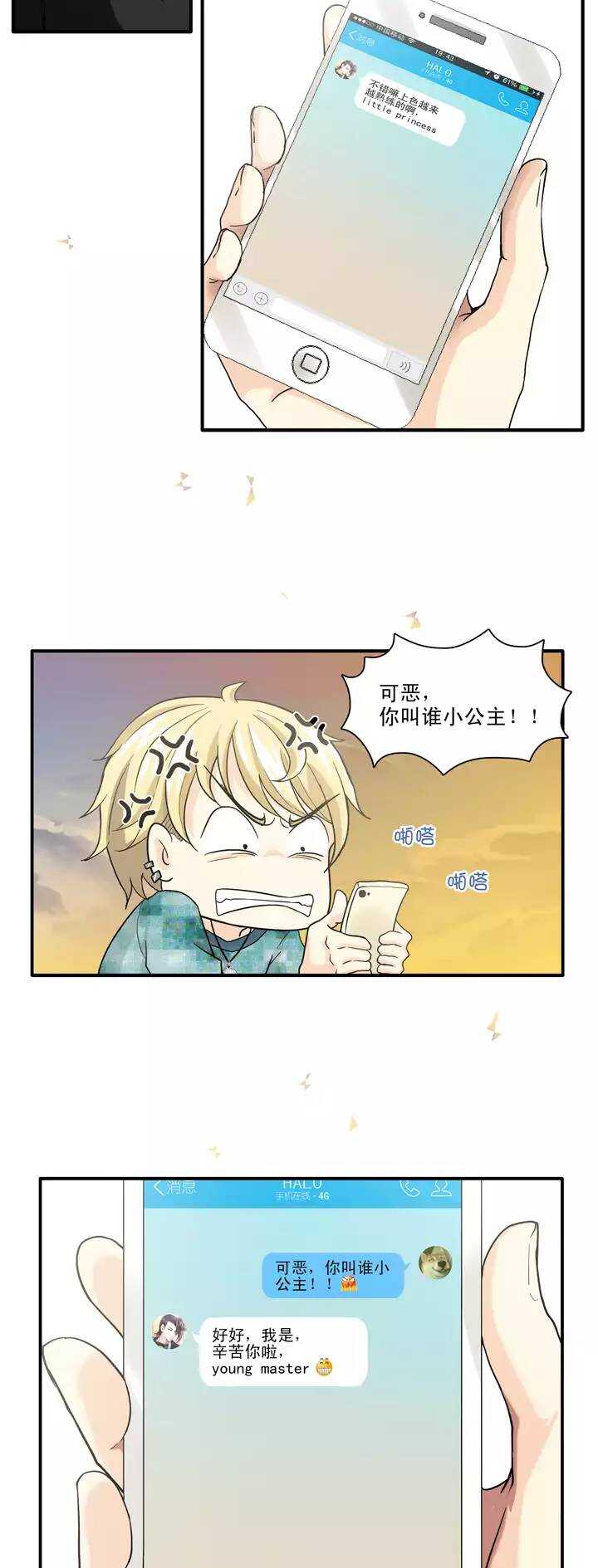 《我的不靠谱王子殿下》102 上班的日子 第9页
