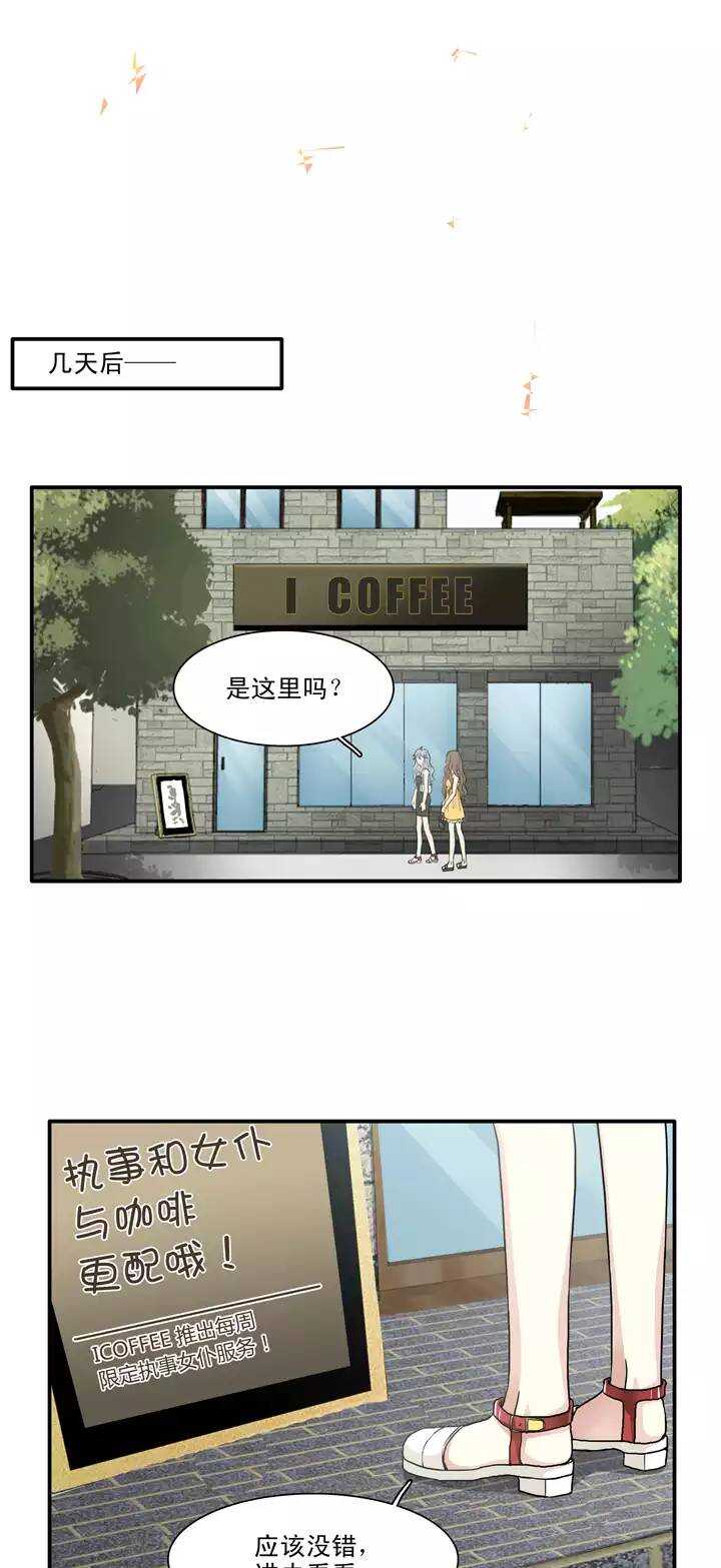 《我的不靠谱王子殿下》103 拯救咖啡店 第15页