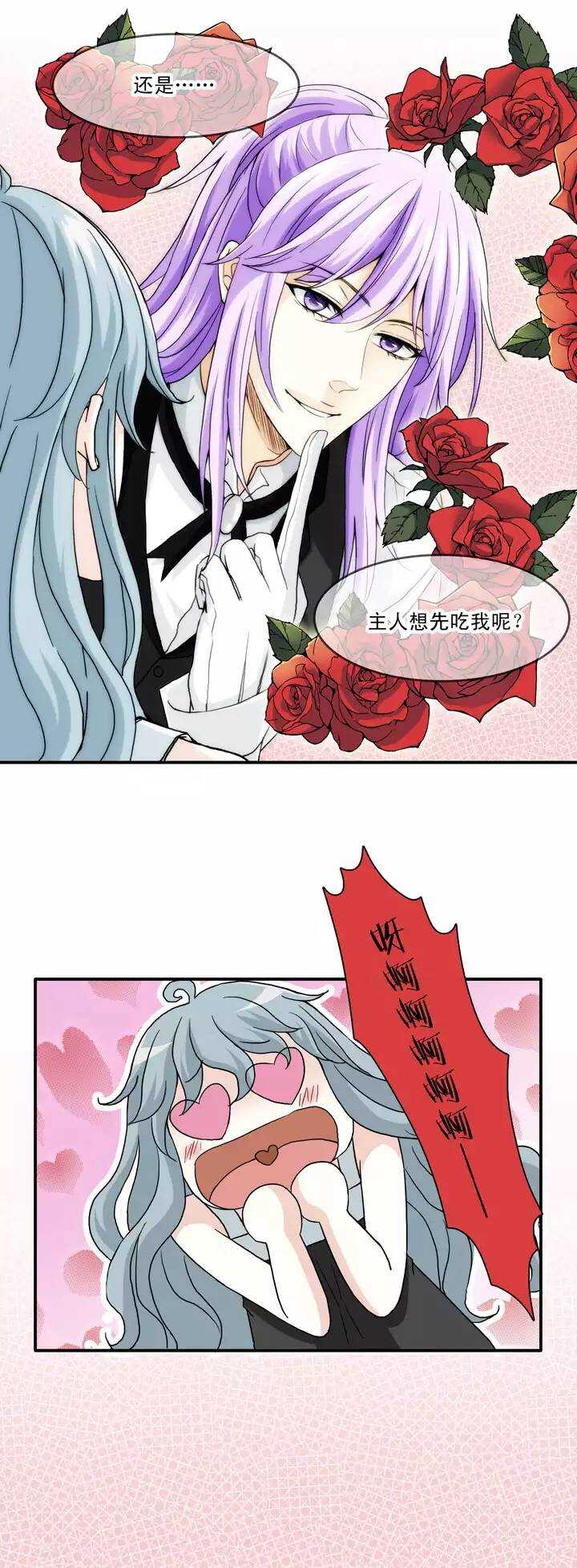 《我的不靠谱王子殿下》103 拯救咖啡店 第19页