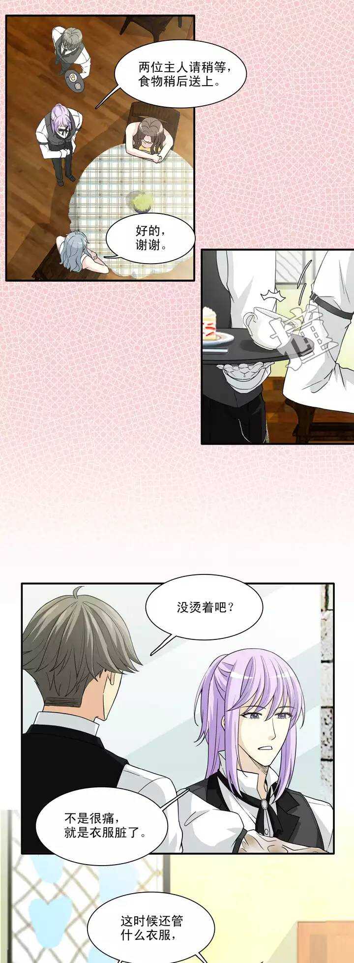 《我的不靠谱王子殿下》103 拯救咖啡店 第20页