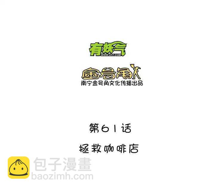 《我的不靠谱王子殿下》103 拯救咖啡店 第4页