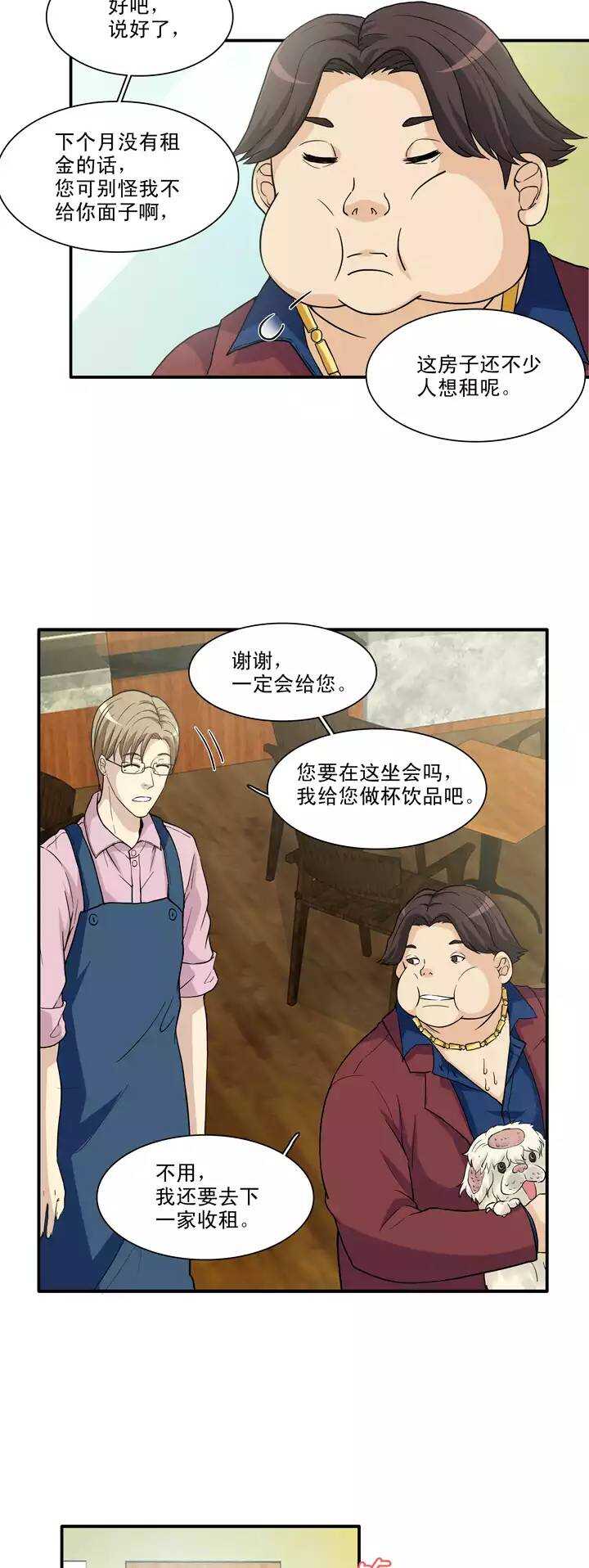 《我的不靠谱王子殿下》103 拯救咖啡店 第6页