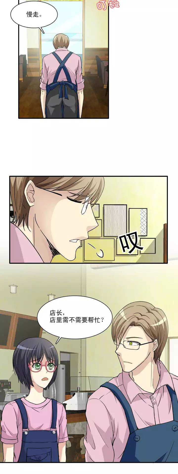 《我的不靠谱王子殿下》103 拯救咖啡店 第7页
