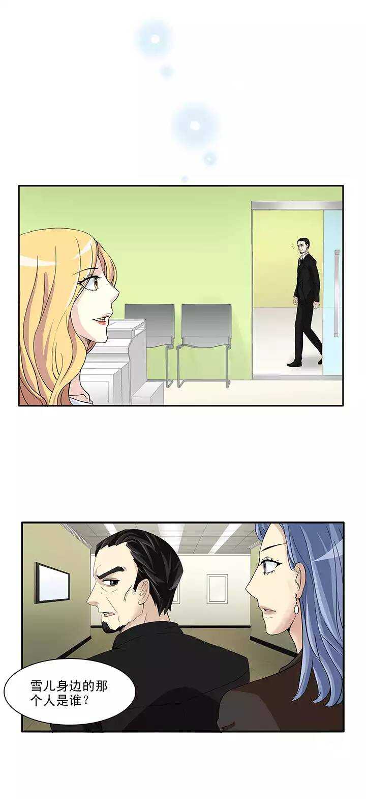 《我的不靠谱王子殿下》113 股东大会02 第11页