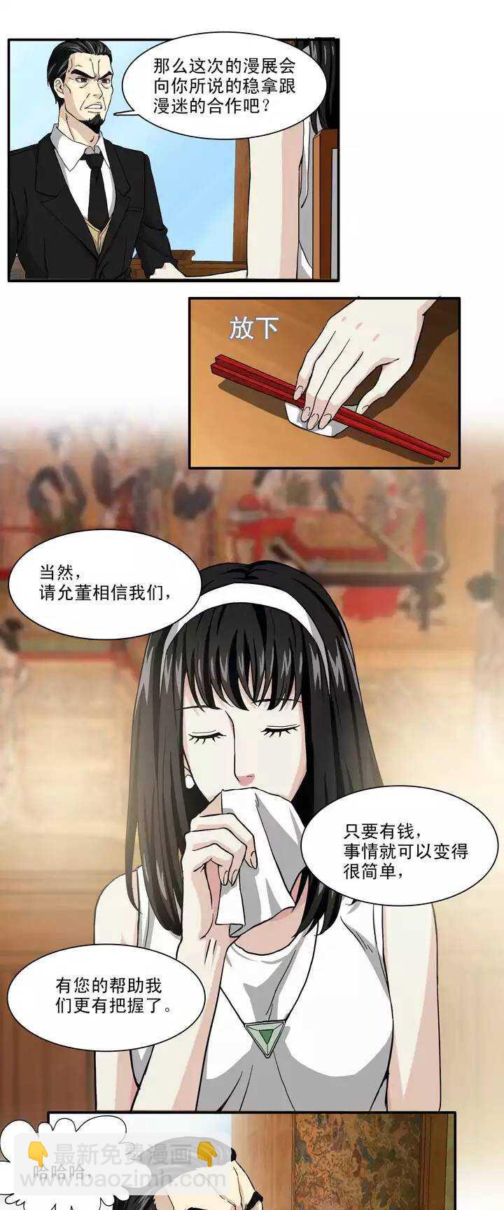《我的不靠谱王子殿下》113 股东大会02 第16页