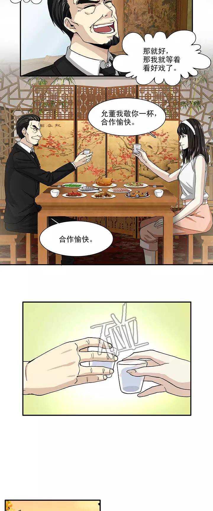 《我的不靠谱王子殿下》113 股东大会02 第17页
