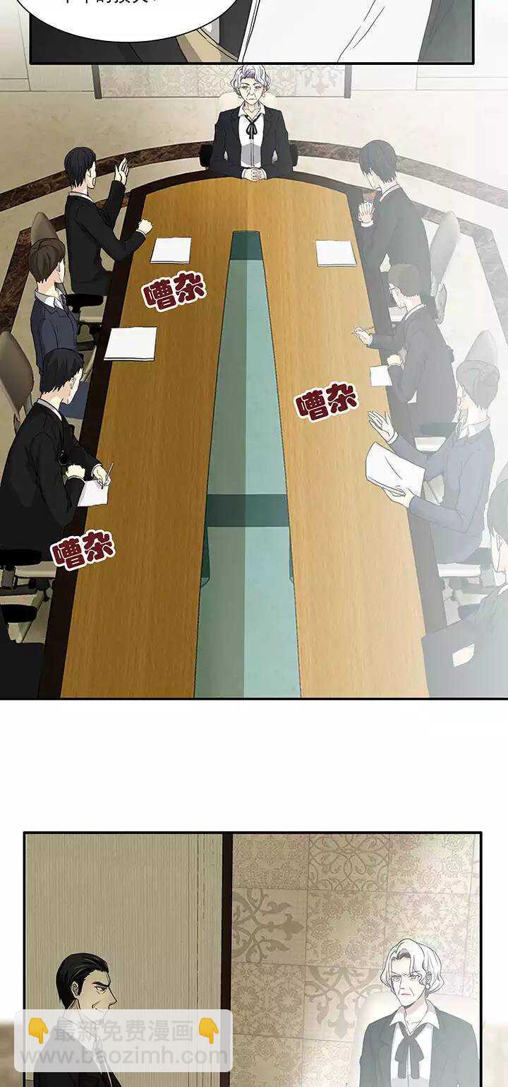 《我的不靠谱王子殿下》113 股东大会02 第2页
