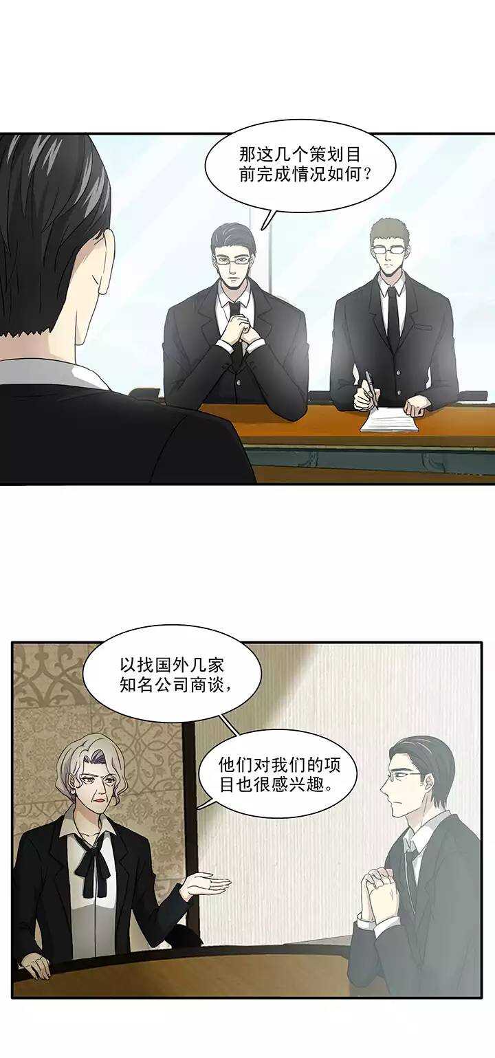 《我的不靠谱王子殿下》113 股东大会02 第4页