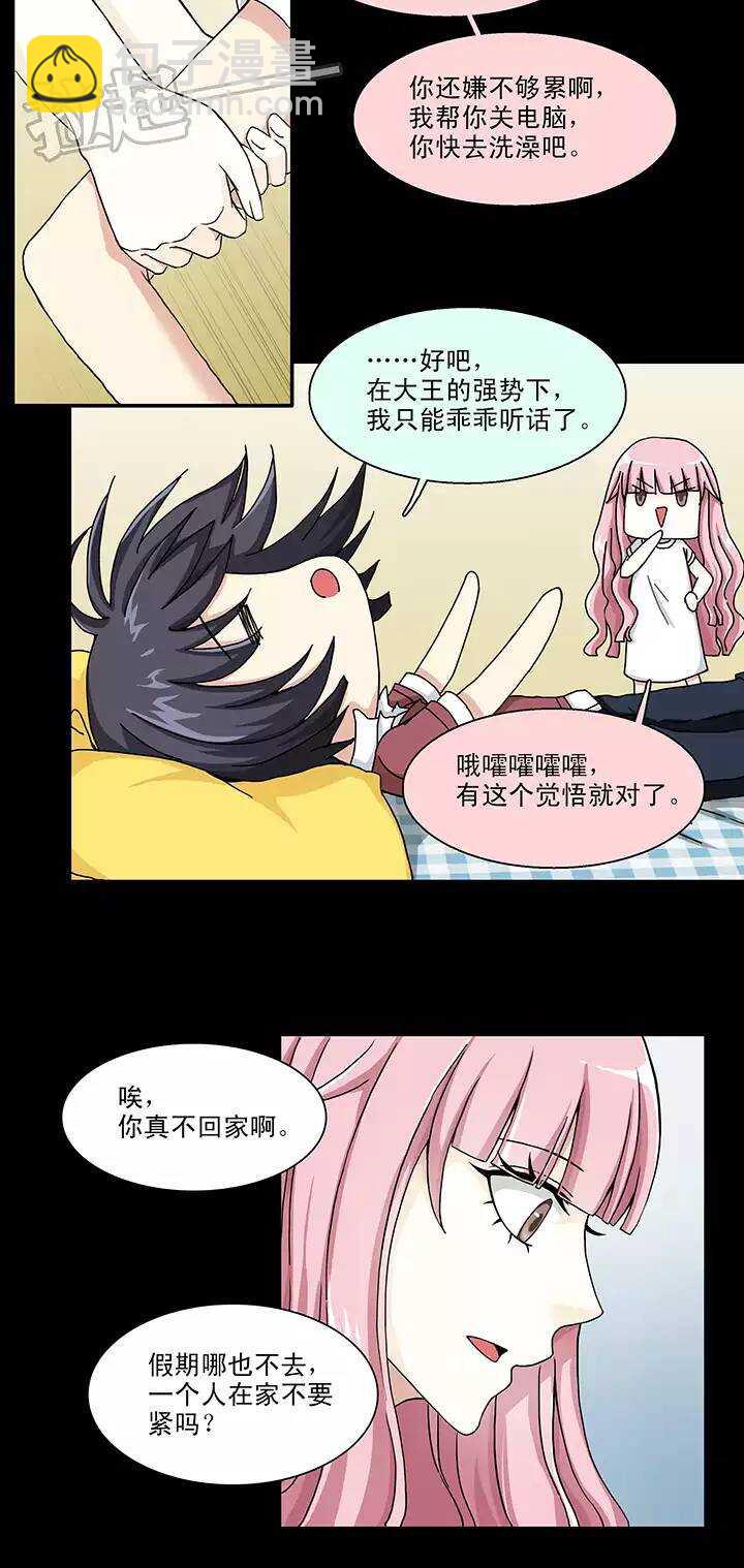 《我的不靠谱王子殿下》107 漫画大危机03 第16页