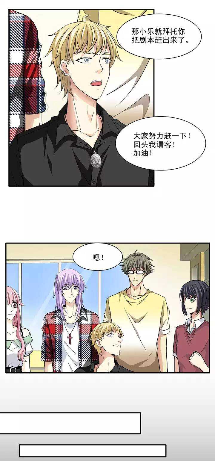 《我的不靠谱王子殿下》107 漫画大危机03 第9页