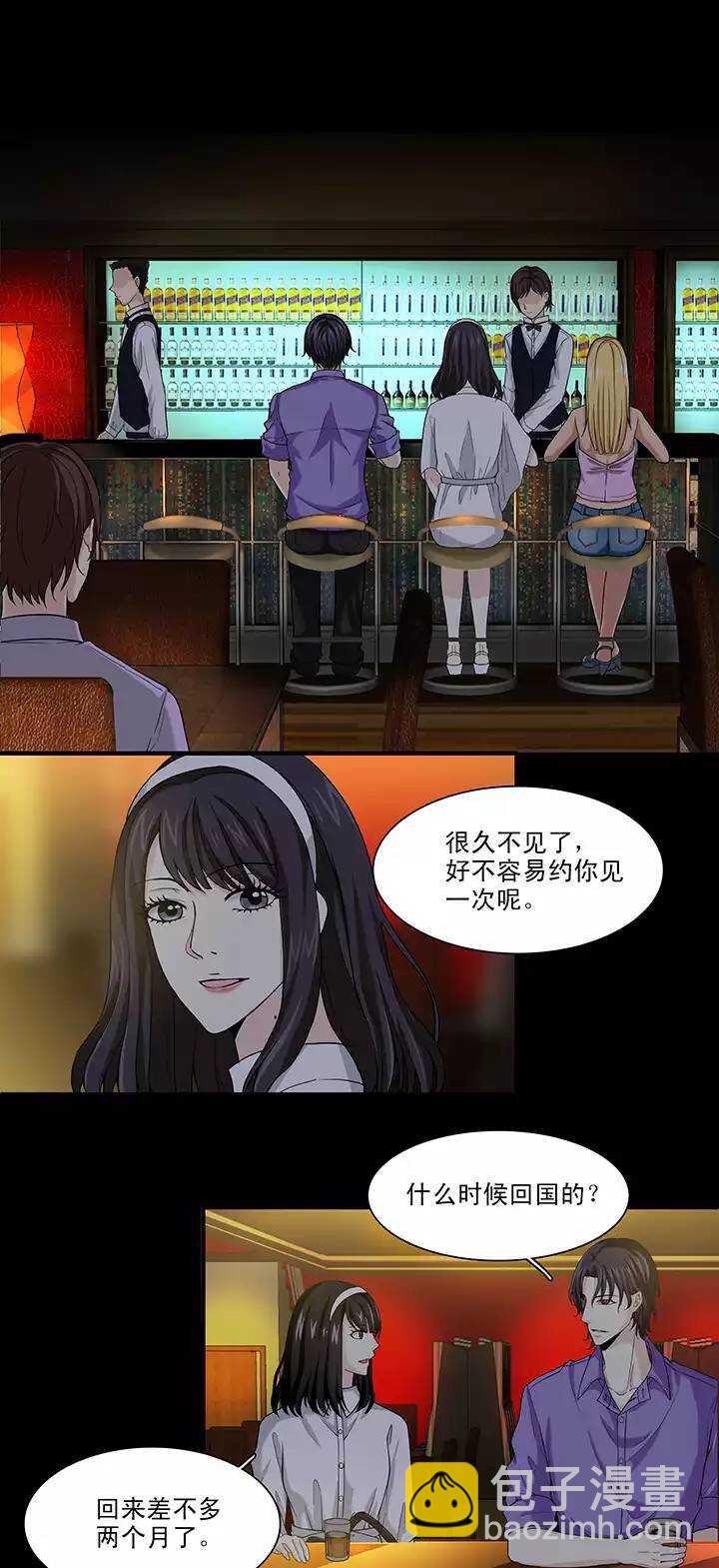 《我的不靠谱王子殿下》105 漫画大危机 第11页