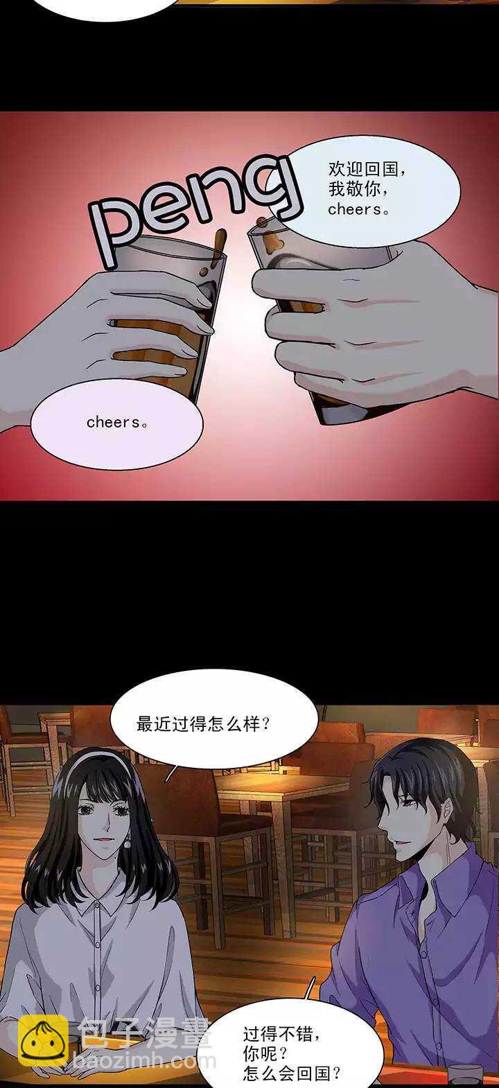 《我的不靠谱王子殿下》105 漫画大危机 第12页