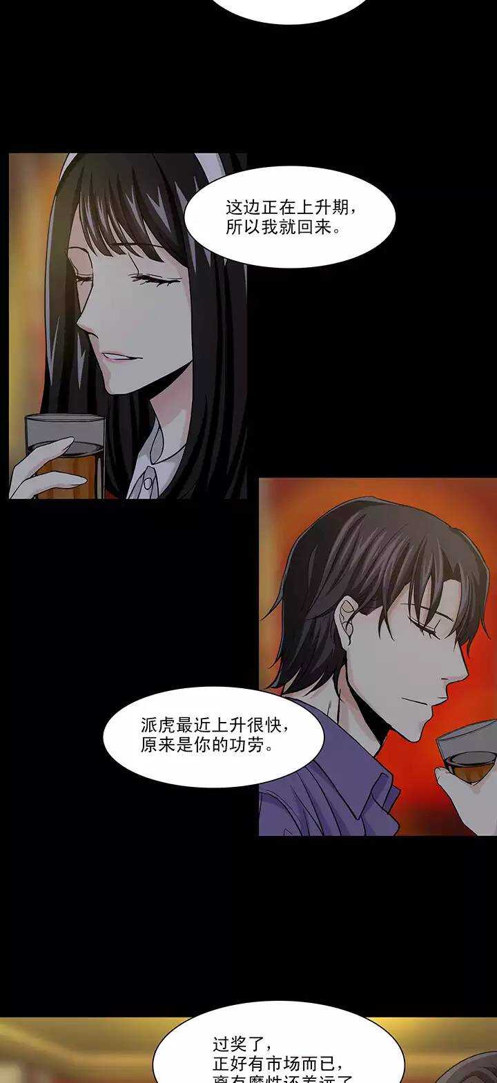 《我的不靠谱王子殿下》105 漫画大危机 第13页