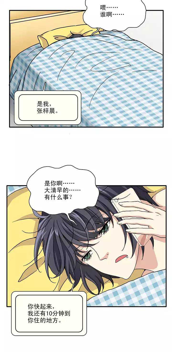 《我的不靠谱王子殿下》105 漫画大危机 第18页