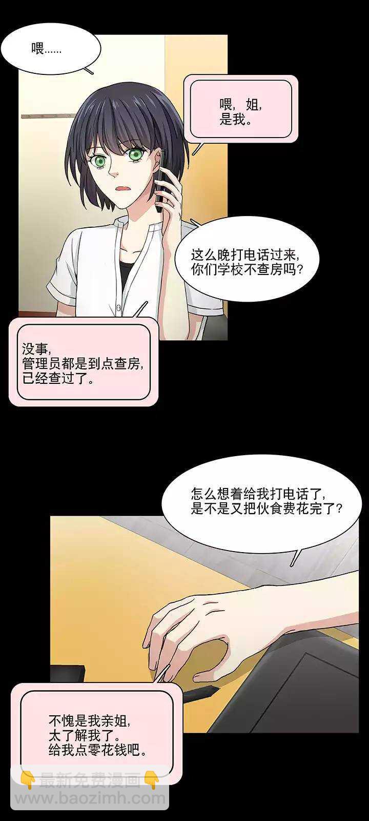 《我的不靠谱王子殿下》105 漫画大危机 第3页