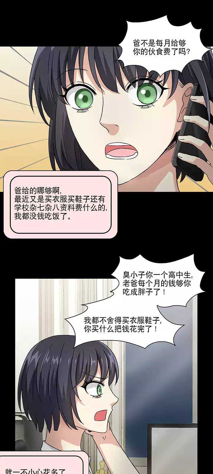 《我的不靠谱王子殿下》105 漫画大危机 第4页