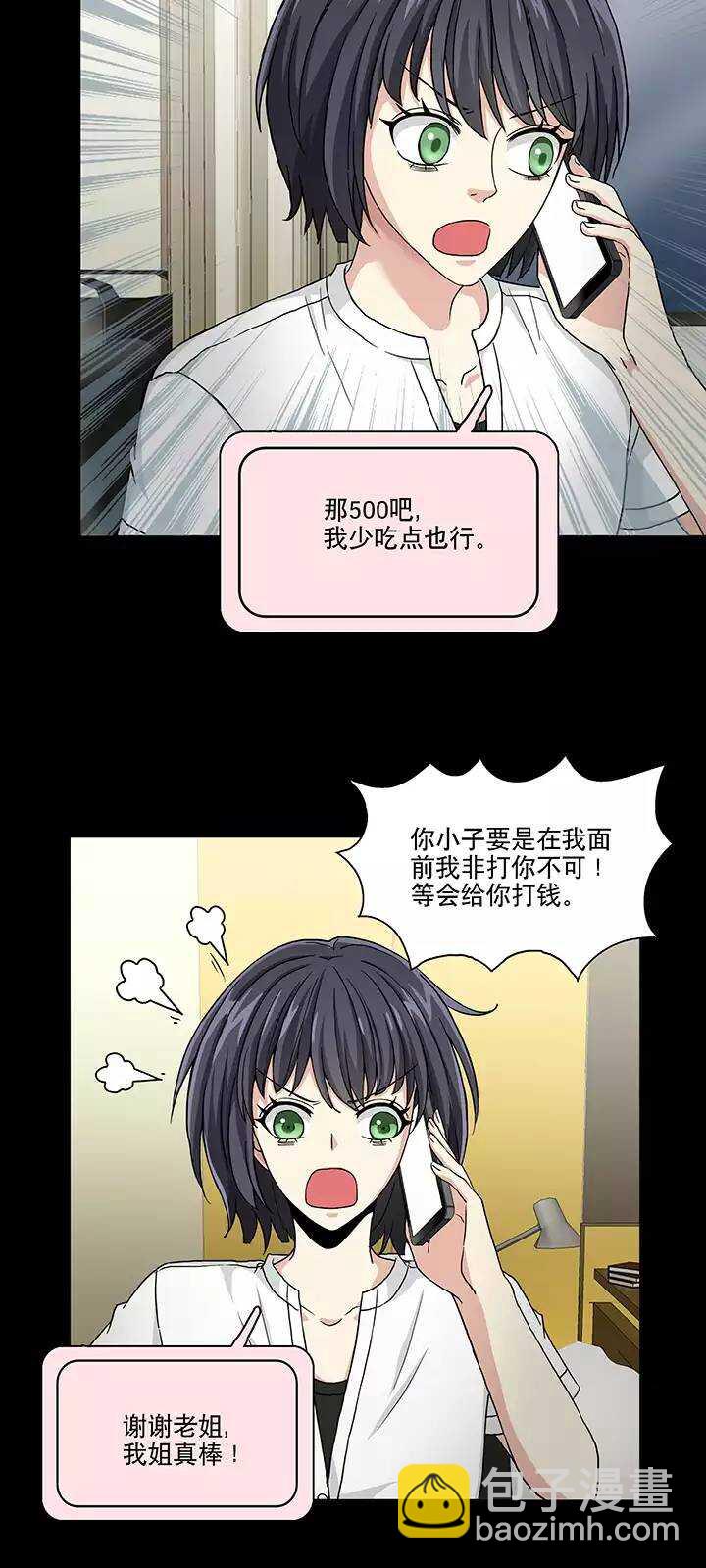 《我的不靠谱王子殿下》105 漫画大危机 第6页