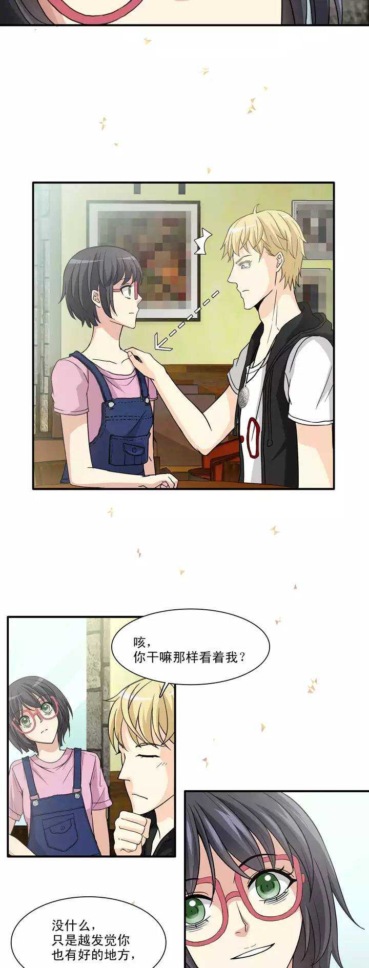 《我的不靠谱王子殿下》102 上班的日子 第15页