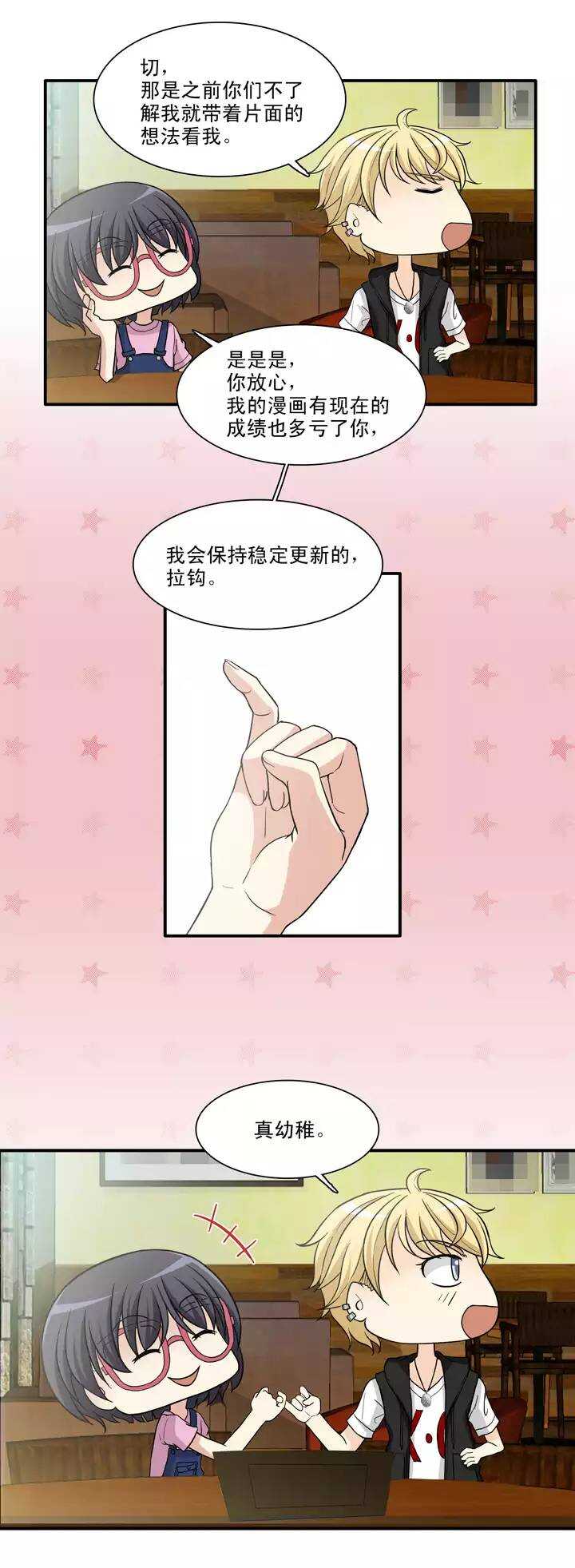 《我的不靠谱王子殿下》102 上班的日子 第17页