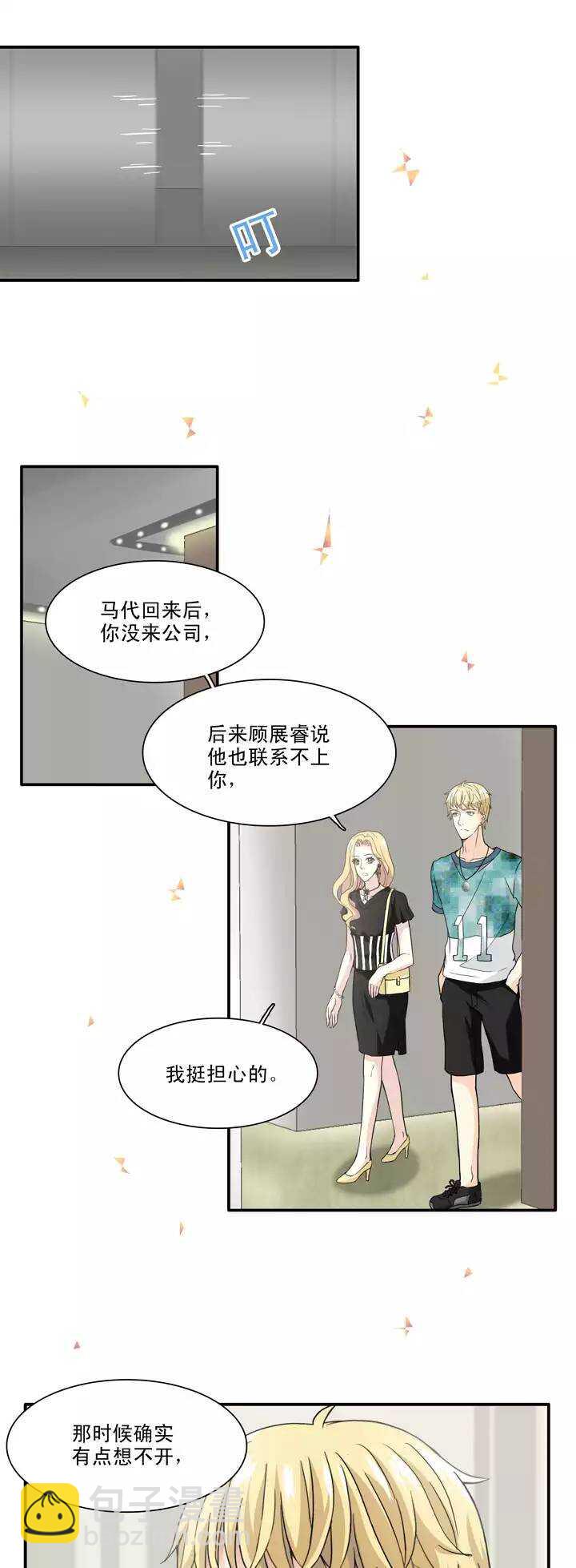《我的不靠谱王子殿下》102 上班的日子 第5页