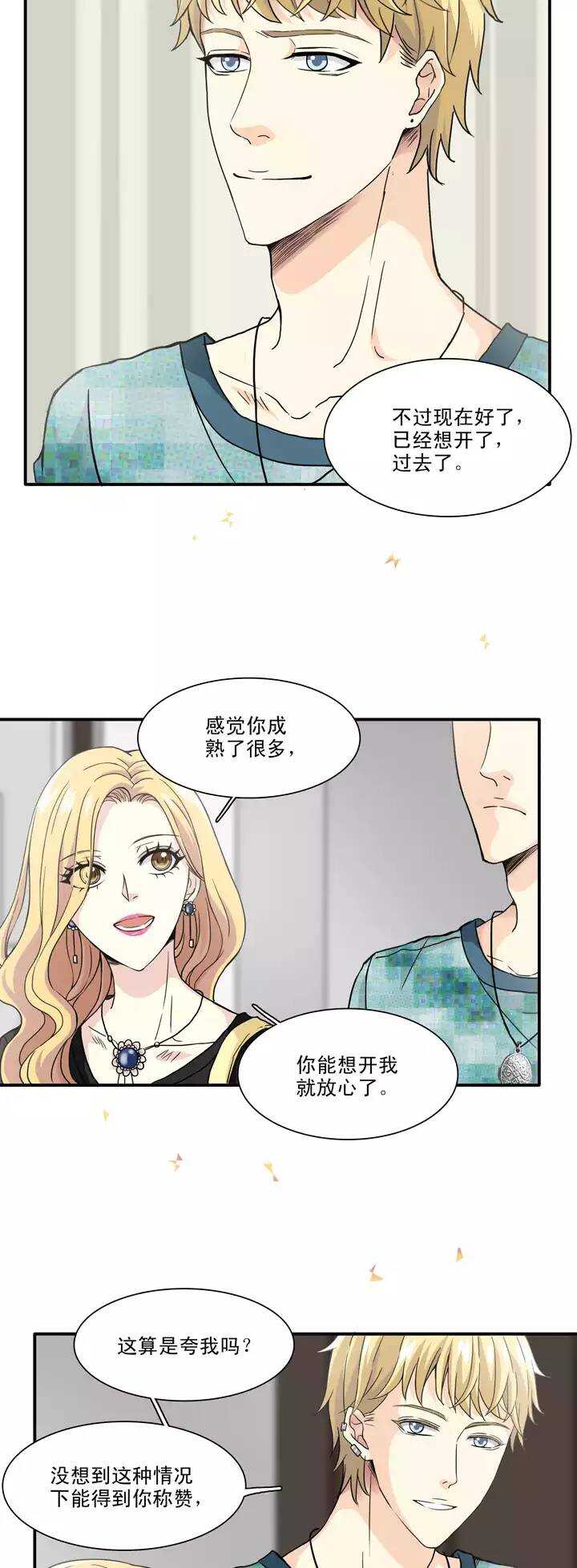 《我的不靠谱王子殿下》102 上班的日子 第6页