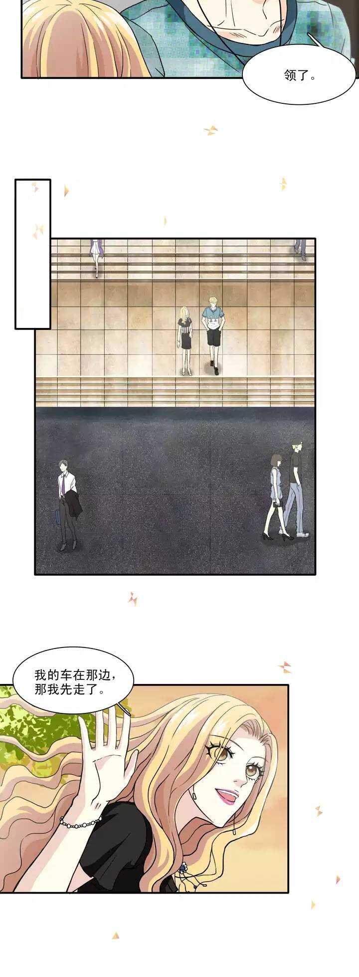 《我的不靠谱王子殿下》102 上班的日子 第7页