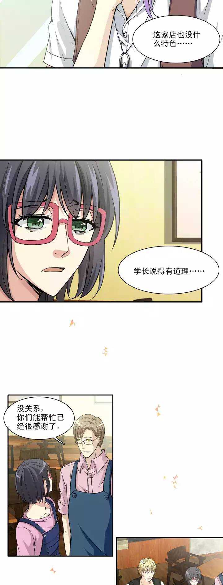 《我的不靠谱王子殿下》103 拯救咖啡店 第13页