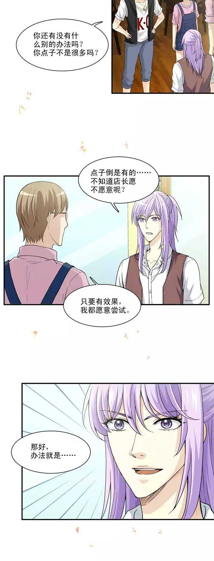 《我的不靠谱王子殿下》103 拯救咖啡店 第14页