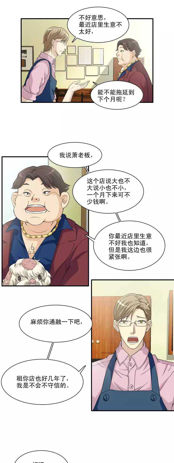 《我的不靠谱王子殿下》103 拯救咖啡店 第5页