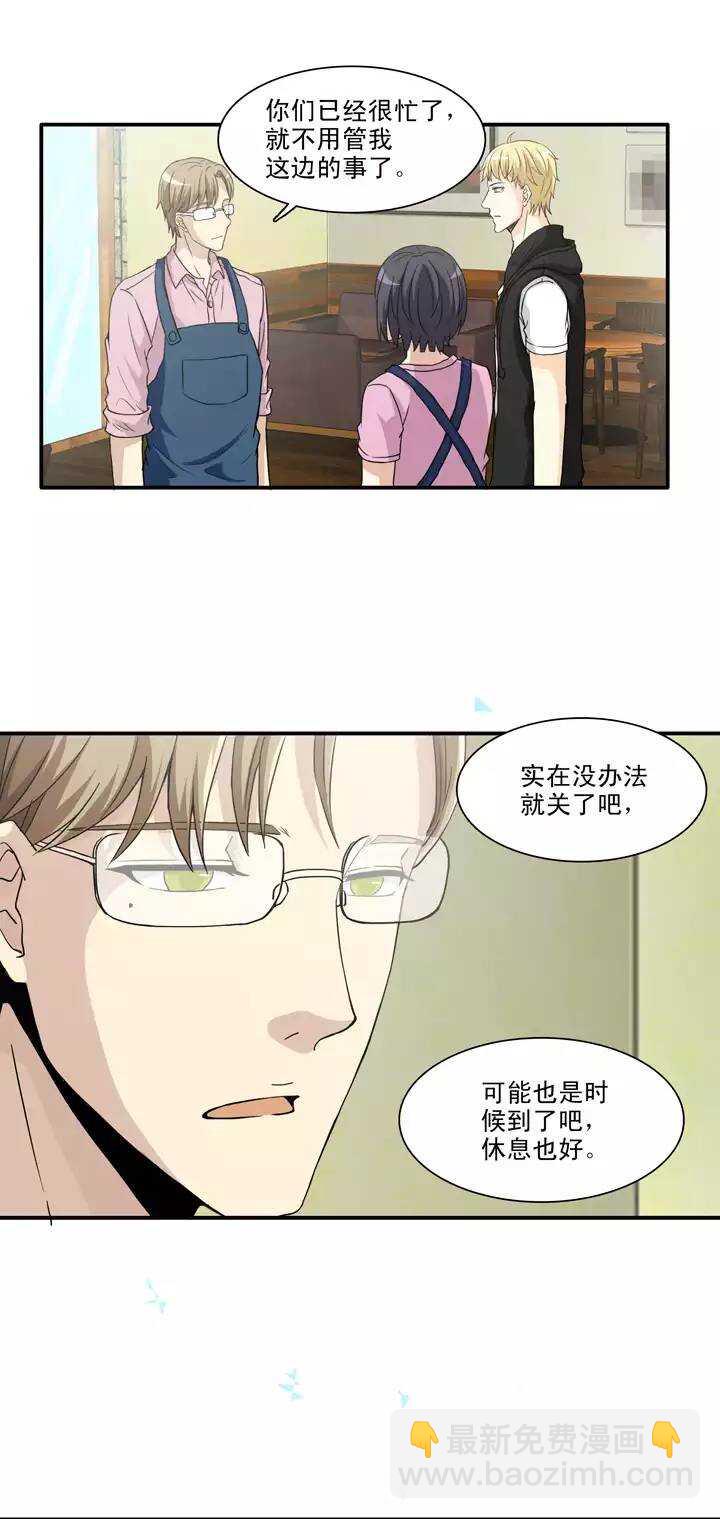 《我的不靠谱王子殿下》103 拯救咖啡店 第8页